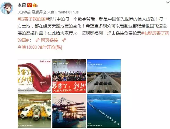 李晨支持《厉害了，我的国》