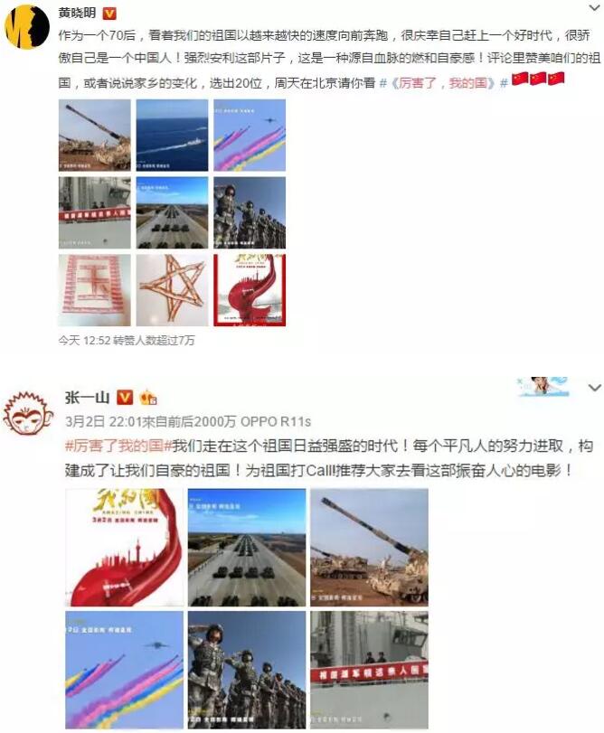 黄晓明、张一山支持《厉害了，我的国》