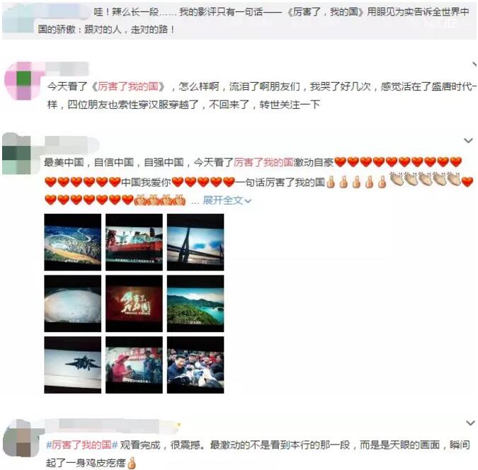 网友评论《厉害了，我的国》