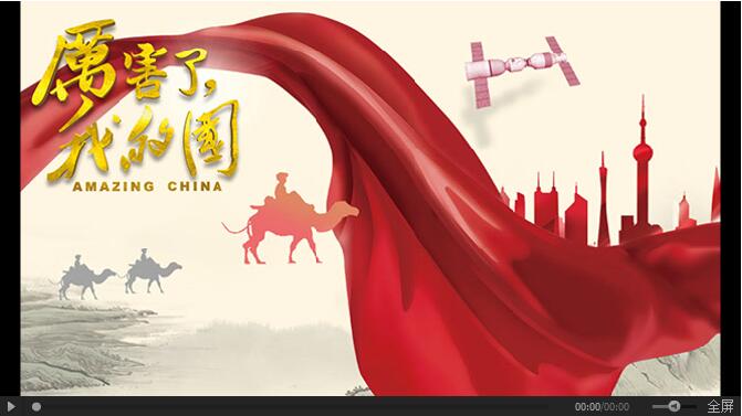 《厉害了，我的国》预告片