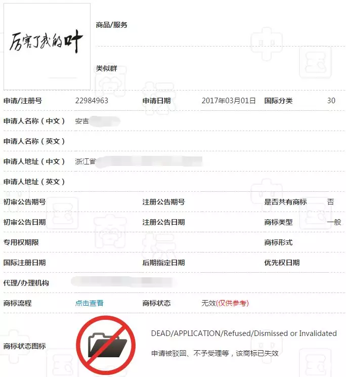 “厉害了我的叶”商标