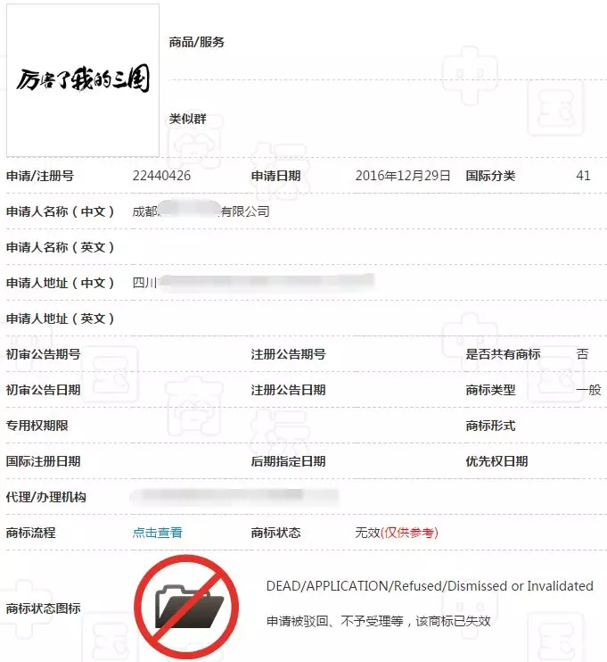 “厉害了我的三国”商标