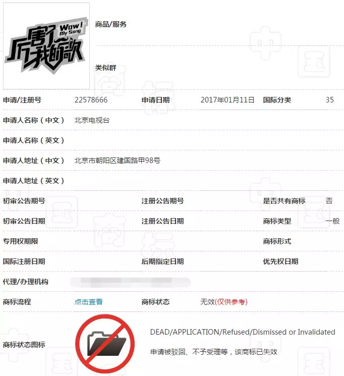 “厉害了我的歌”商标