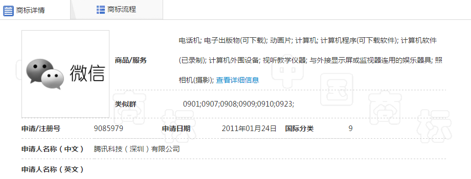 第9085979号“微信及图”商标