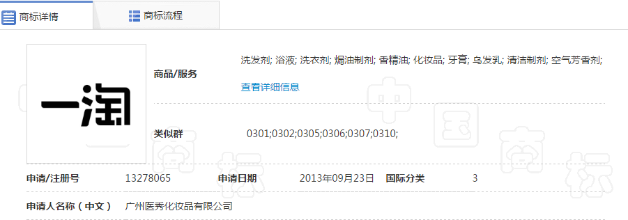 第13278065号“一淘”商标