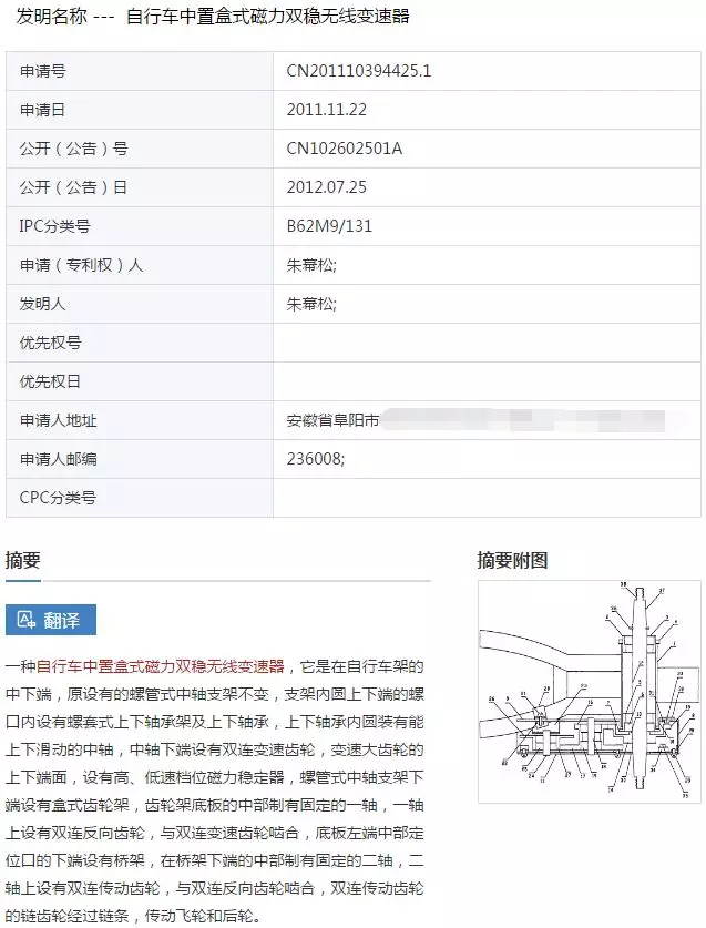 “自行车中置盒式磁力双稳无线变速器”专利 “自行车中置盒式磁力双稳无线变速器”专利