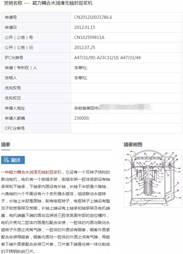 “一种磁力耦合水润滑无轴封豆浆机”专利 “一种磁力耦合水润滑无轴封豆浆机”专利