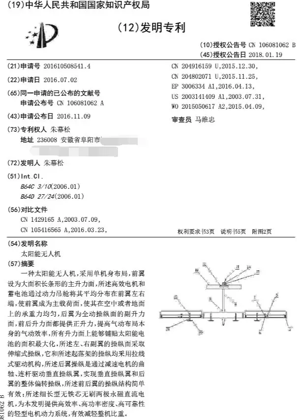 “太阳能无人机”专利 “太阳能无人机”专利