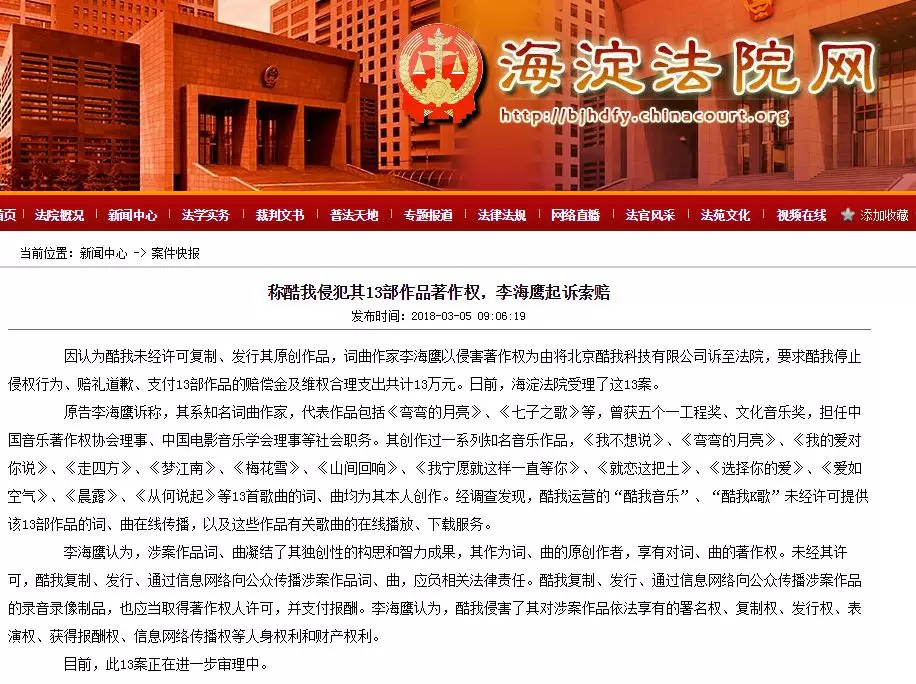 海淀法院案件快报 海淀法院案件快报