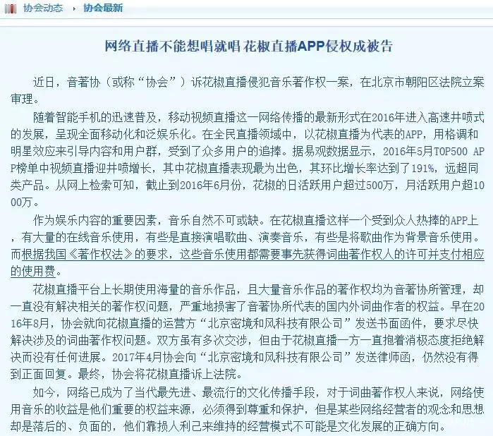 花椒直播侵权事件 花椒直播侵权事件