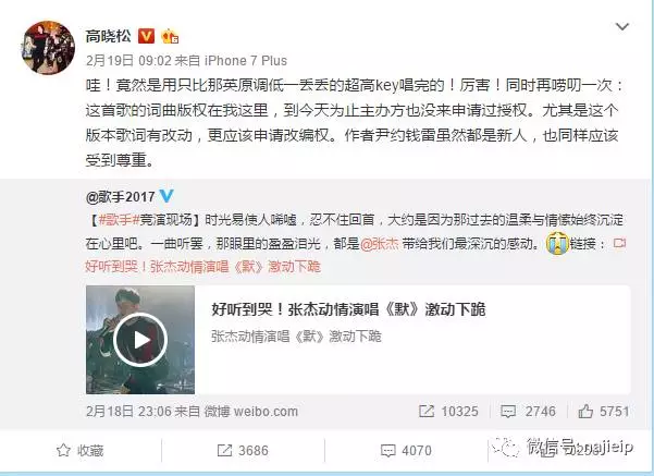 张杰唱《默》侵权 张杰唱《默》侵权