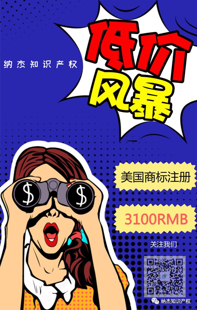 美国商标注册费用3100RMB 美国商标注册费用3100RMB