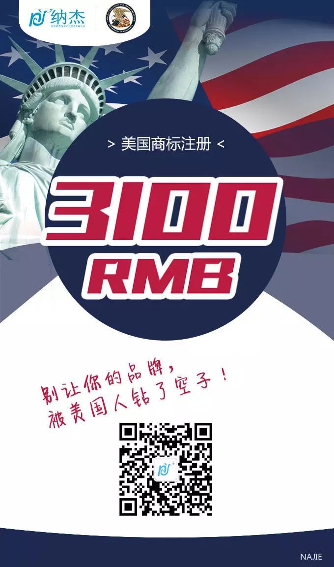 美国商标注册费用3100RMB 美国商标注册费用3100RMB