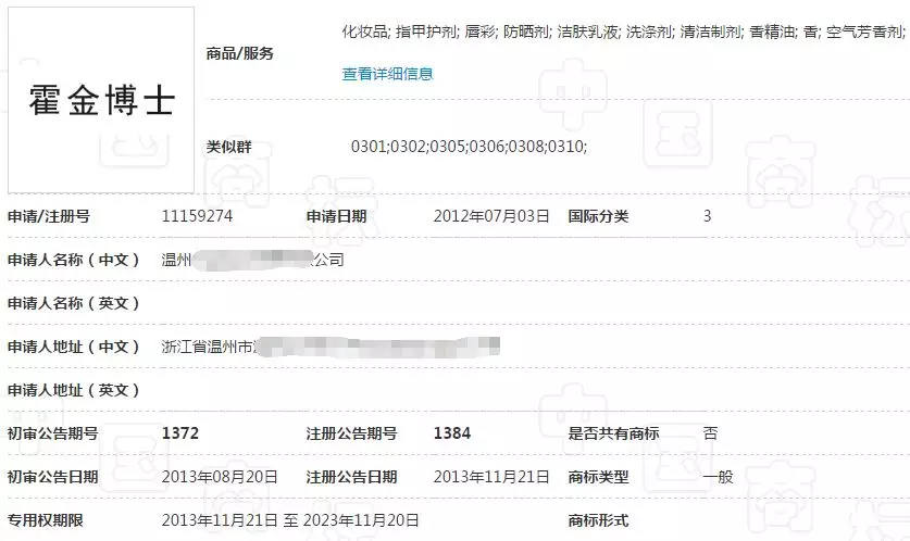 “霍金博士”第3类商标 “霍金博士”第3类商标