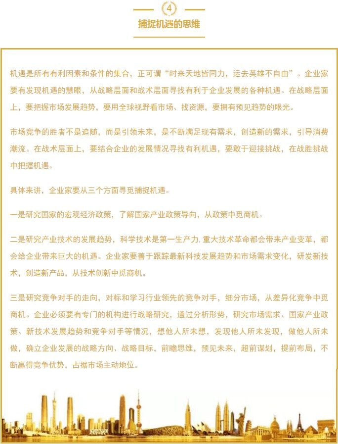 捕捉机遇的思维