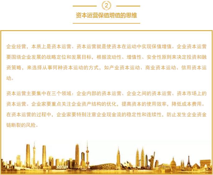 资本运营保值增值的思维 资本运营保值增值的思维