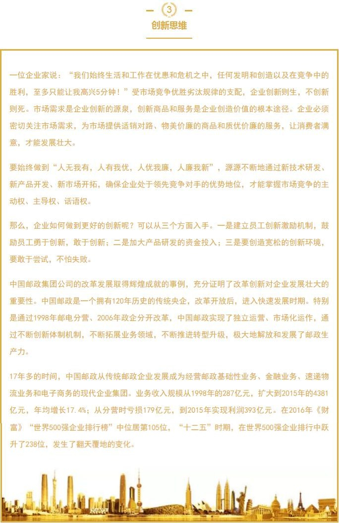 创新思维 创新思维