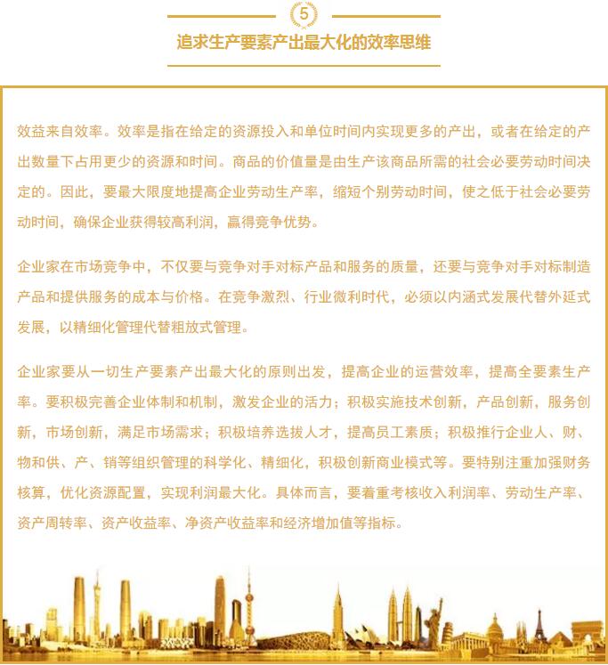 追求生产要素产出最大化的效率思维 追求生产要素产出最大化的效率思维