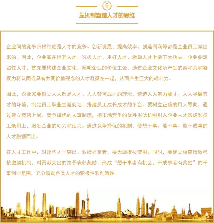 靠机制塑造人才的思维 靠机制塑造人才的思维