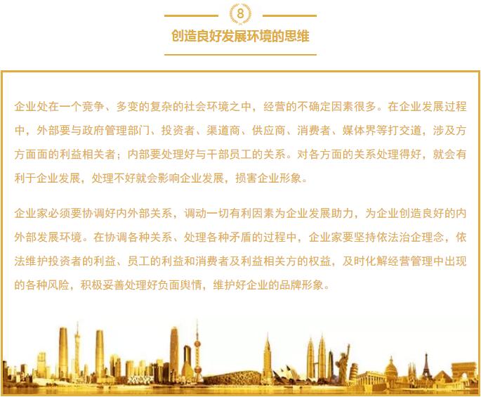 创造良好发展环境的思维 创造良好发展环境的思维