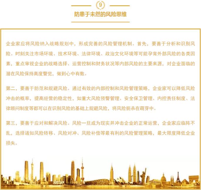 防患于未然的风险思维 防患于未然的风险思维