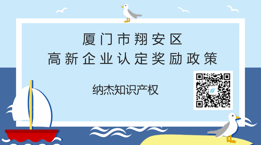 厦门市翔安区高新企业认定奖励政策 厦门市翔安区高新企业认定奖励政策