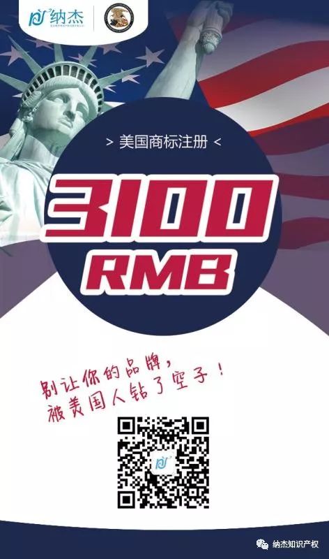 美国商标注册费用3100RMB
