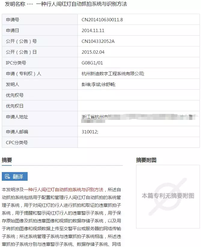 “一种行人穿红灯自动抓拍系统与识别方法”专利