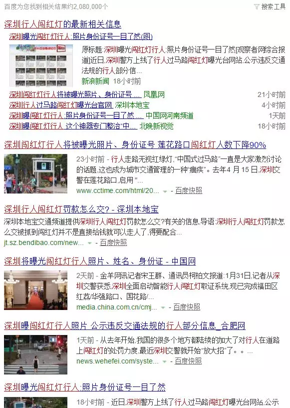 深圳曝光闯红灯行人新闻