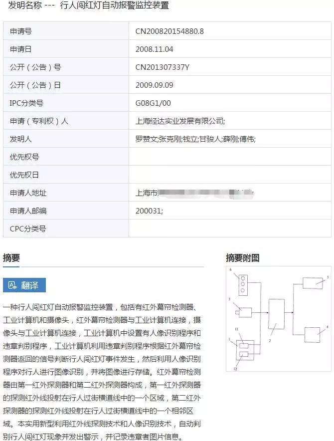 “一种行人闯红灯自动报警监控装置”专利