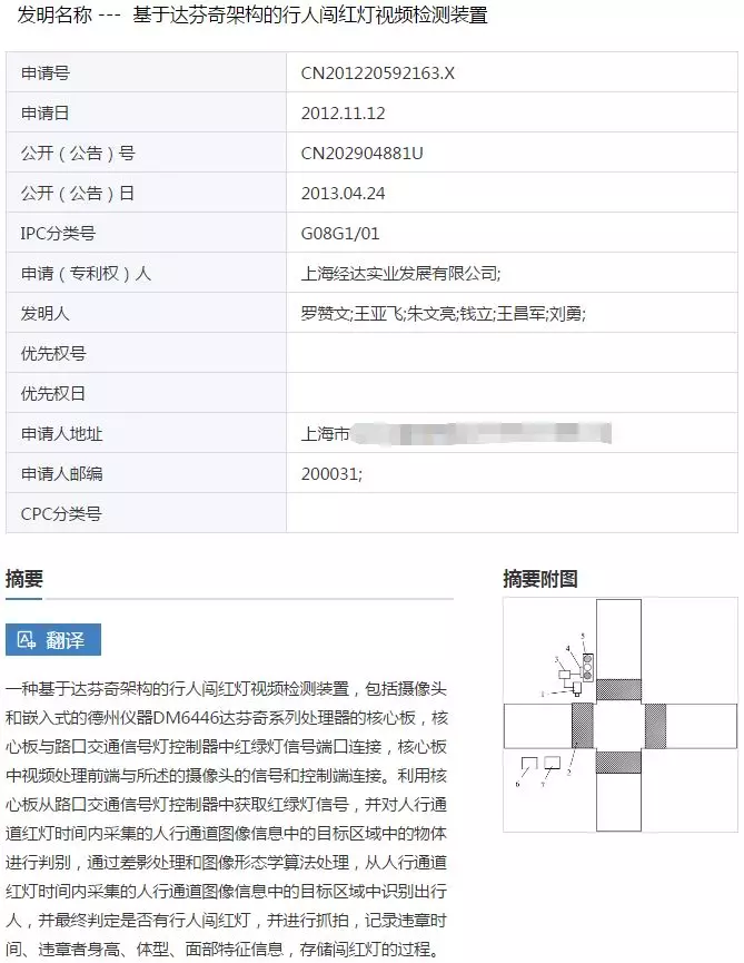 “一种基于达芬奇架构的行人闯红灯视频检测装置”专利