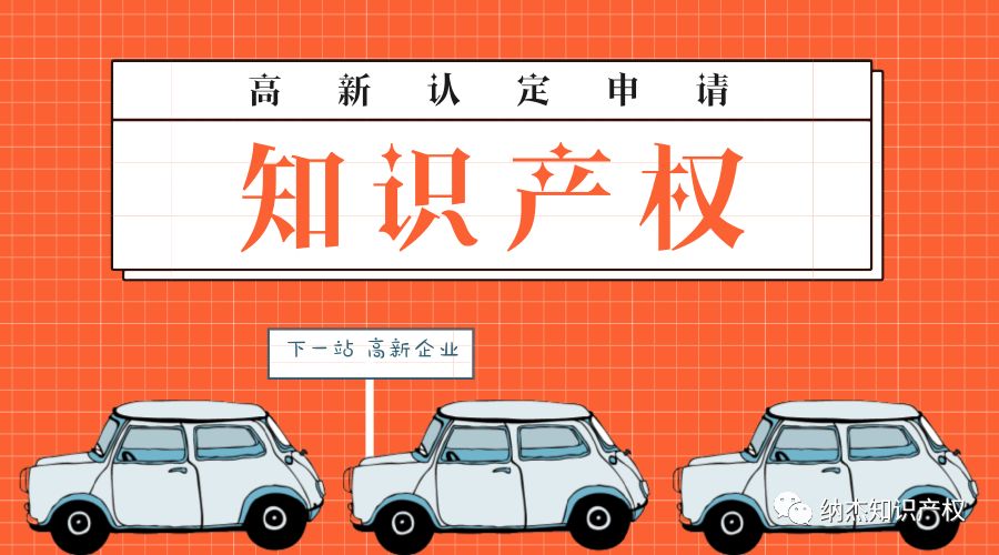 企业申请高新认定,为什么必须要有知识产权? 企业申请高新认定,为什么必须要有知识产权?