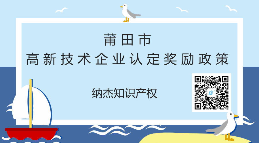 莆田市高新技术企业认定奖励政策 莆田市高新技术企业认定奖励政策