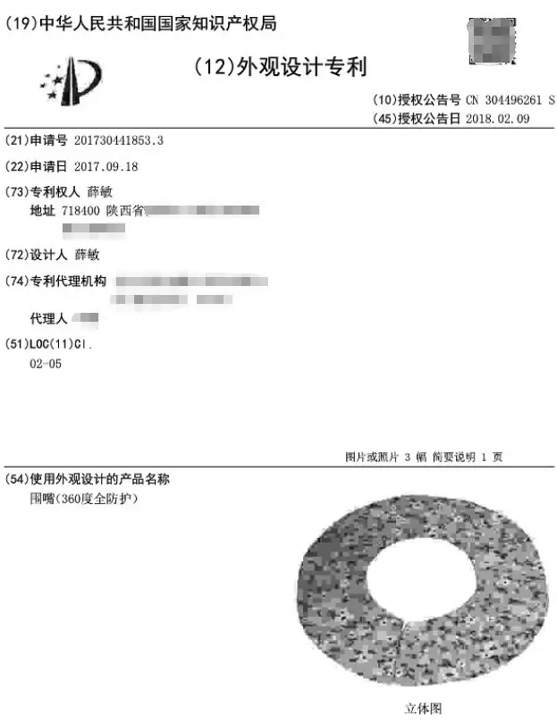 “围嘴(360度全防护)”专利 “围嘴(360度全防护)”专利