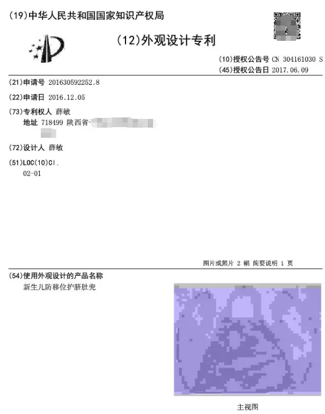 “新生儿防移位护脐肚兜”专利 “新生儿防移位护脐肚兜”专利