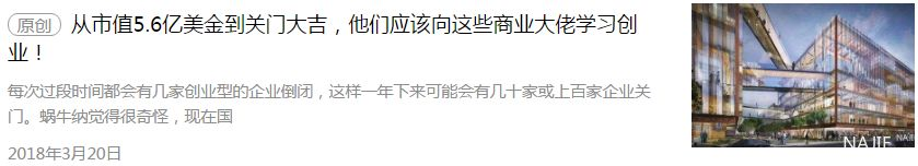 从市值5.6亿美金到关门大吉,他们应该向这些商业大佬学习创业! 从市值5.6亿美金到关门大吉,他们应该向这些商业大佬学习创业!