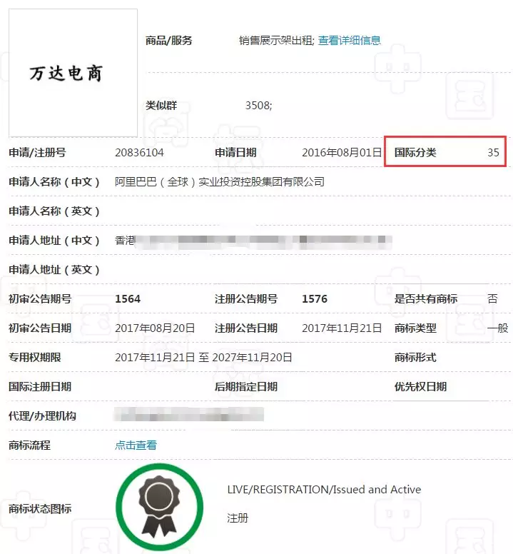 “万达电商”商标 “万达电商”商标