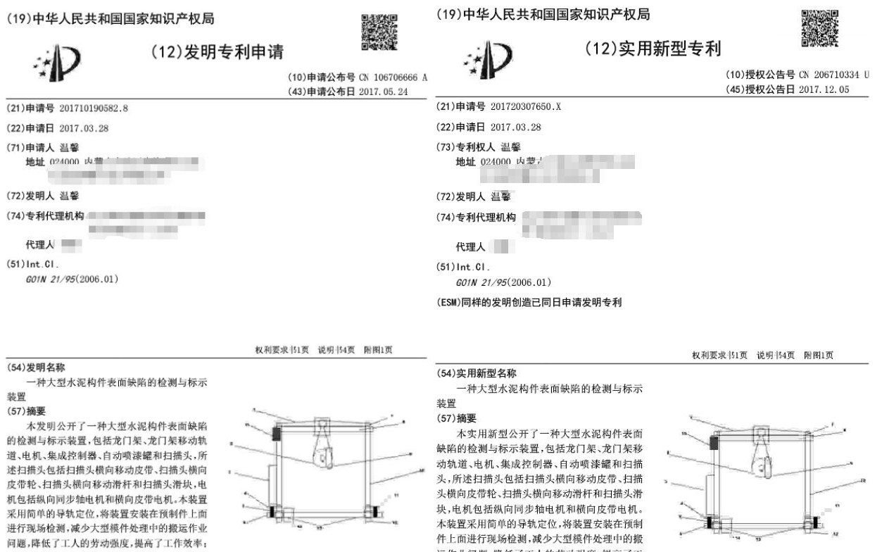 “大型水泥构件表面缺陷的检测与标示装置”专利 “大型水泥构件表面缺陷的检测与标示装置”专利