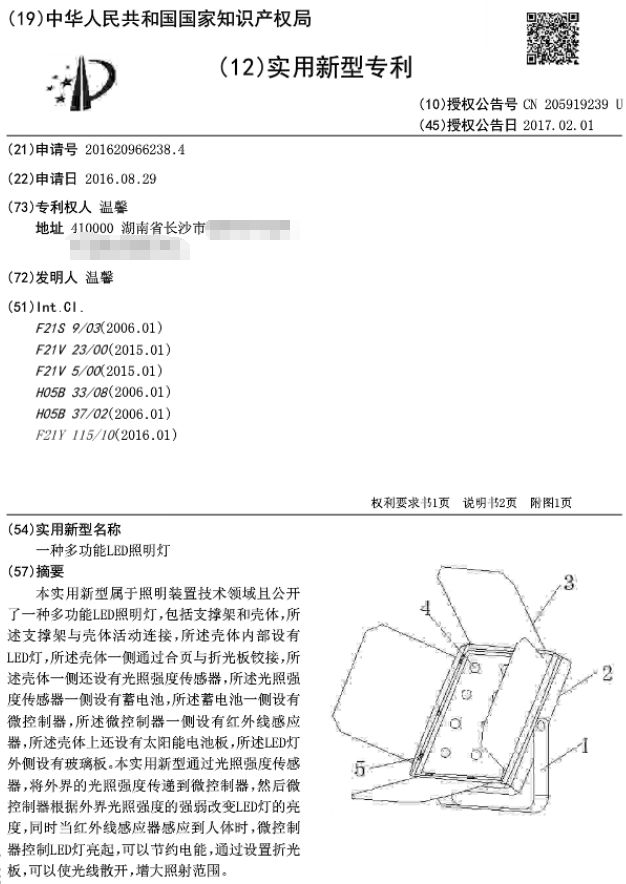 “一种多功能LED照明灯”专利 “一种多功能LED照明灯”专利