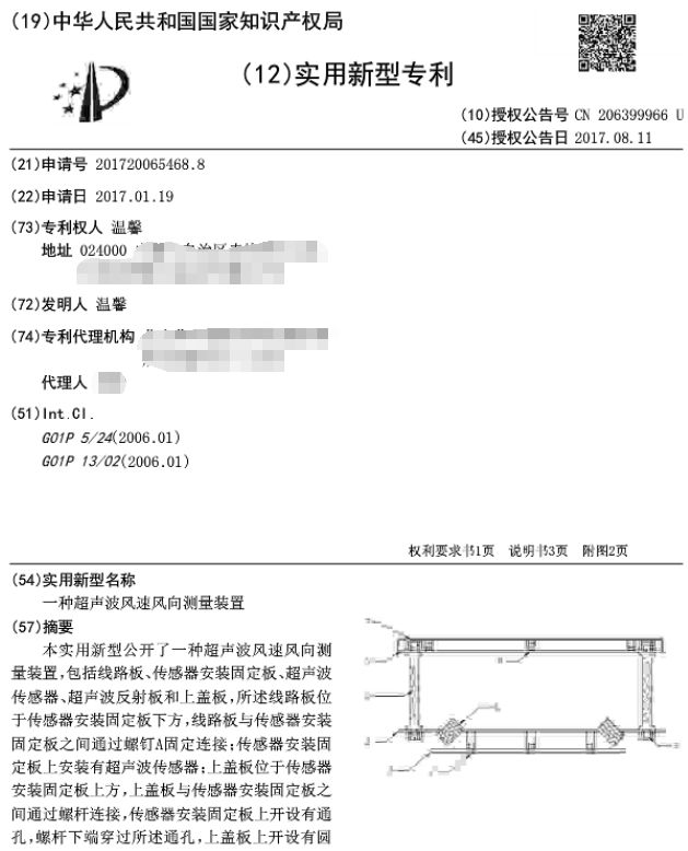 “一种超声波风速风向测量装置”专利 “一种超声波风速风向测量装置”专利
