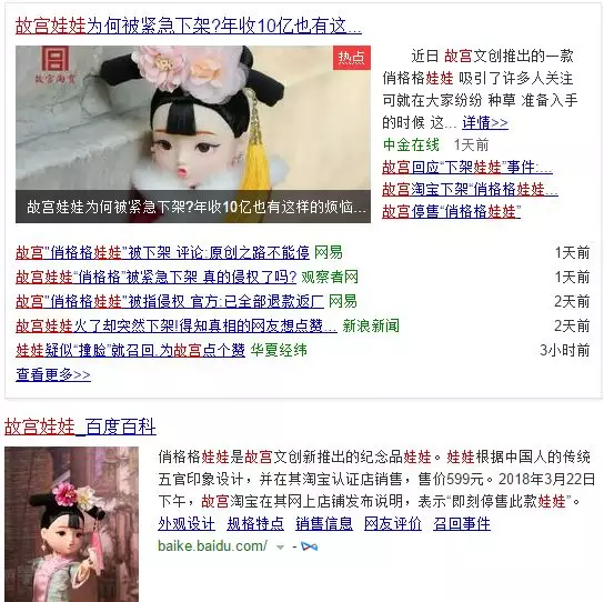 俏格格娃娃”侵权 俏格格娃娃”侵权