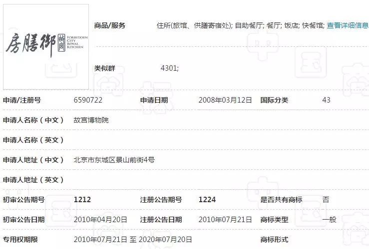 御膳房商标 御膳房商标