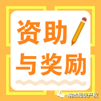 资助与奖励 资助与奖励