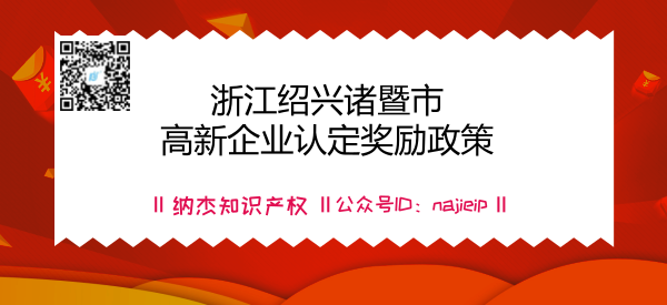 浙江绍兴诸暨市高新企业认定奖励政策 浙江绍兴诸暨市高新企业认定奖励政策