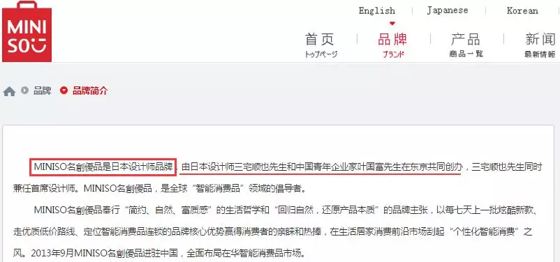 名创优品的简介 名创优品的简介