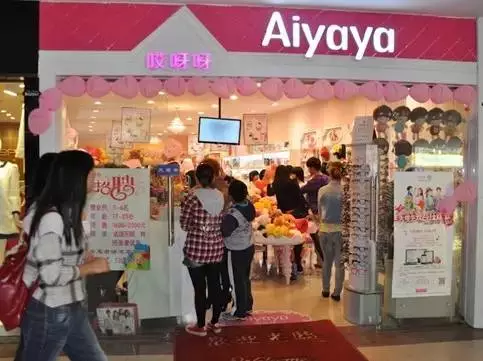 哎呀呀门店 哎呀呀门店