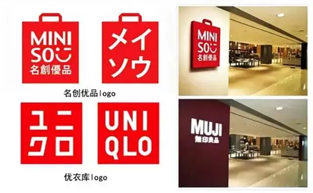名创优品的logo和店铺设计疑似抄袭 名创优品的logo和店铺设计疑似抄袭