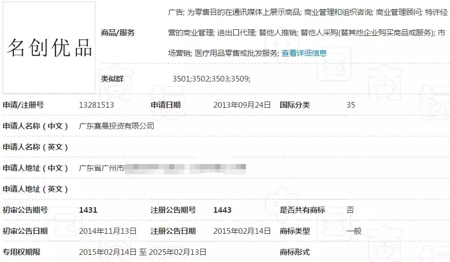 名创优品的中国商标 名创优品的中国商标
