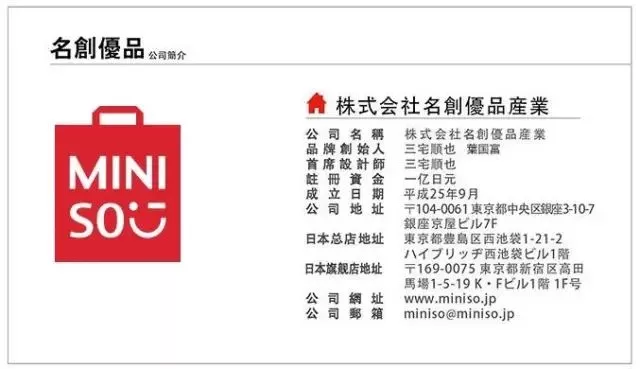 名创优品的日本商标 名创优品的日本商标