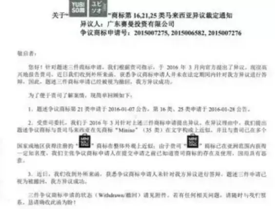 名创优品处理商标侵权案 名创优品处理商标侵权案